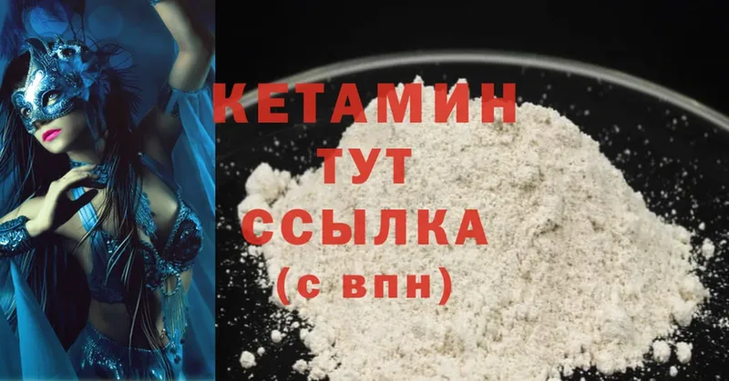 Кетамин ketamine  Вихоревка 